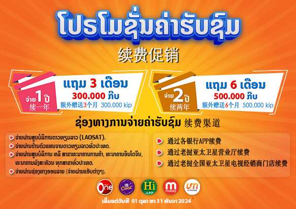  ໂປຣໂມຊັ່ນຄ່າຮັບຊົມ